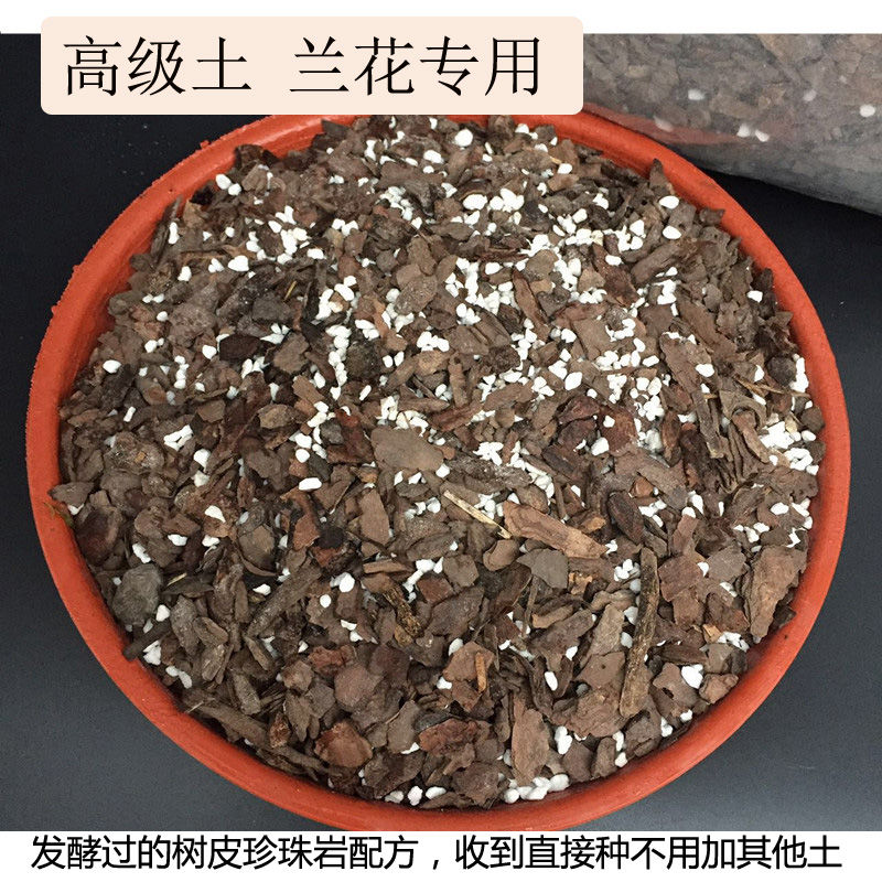 兰菌土兰花发酵松树皮土铁皮石斛君子兰蝴蝶兰专用基质多肉花卉营养土