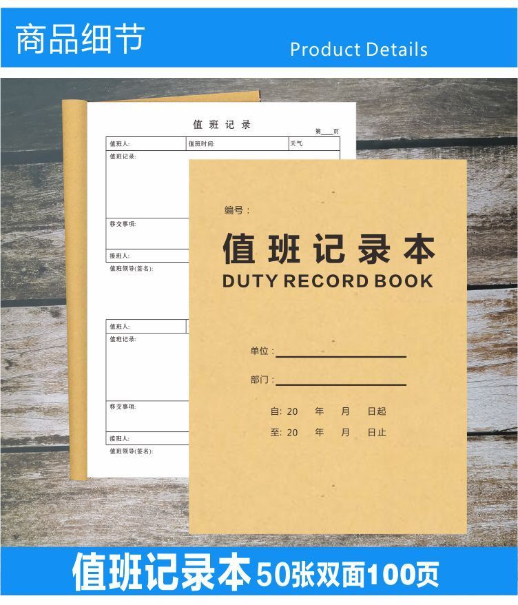 值班記錄表門衛值班登記表值班日記本保安監控室值班記錄本可定製溫妤