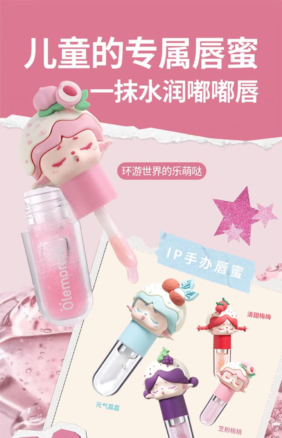 欧乐萌【官方直售店】欧乐萌儿童润唇膏唇蜜滋润保湿护唇无色唇油旗舰 【1支装】芝粉桃桃 *1g