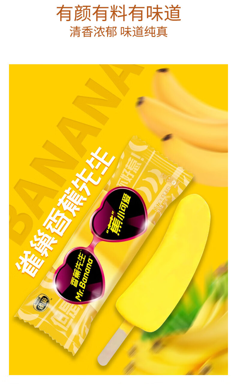 雀巢香蕉先生冰淇淋香蕉脆皮巧克力冰激凌雪糕60g阿奇侬香蕉先生5支