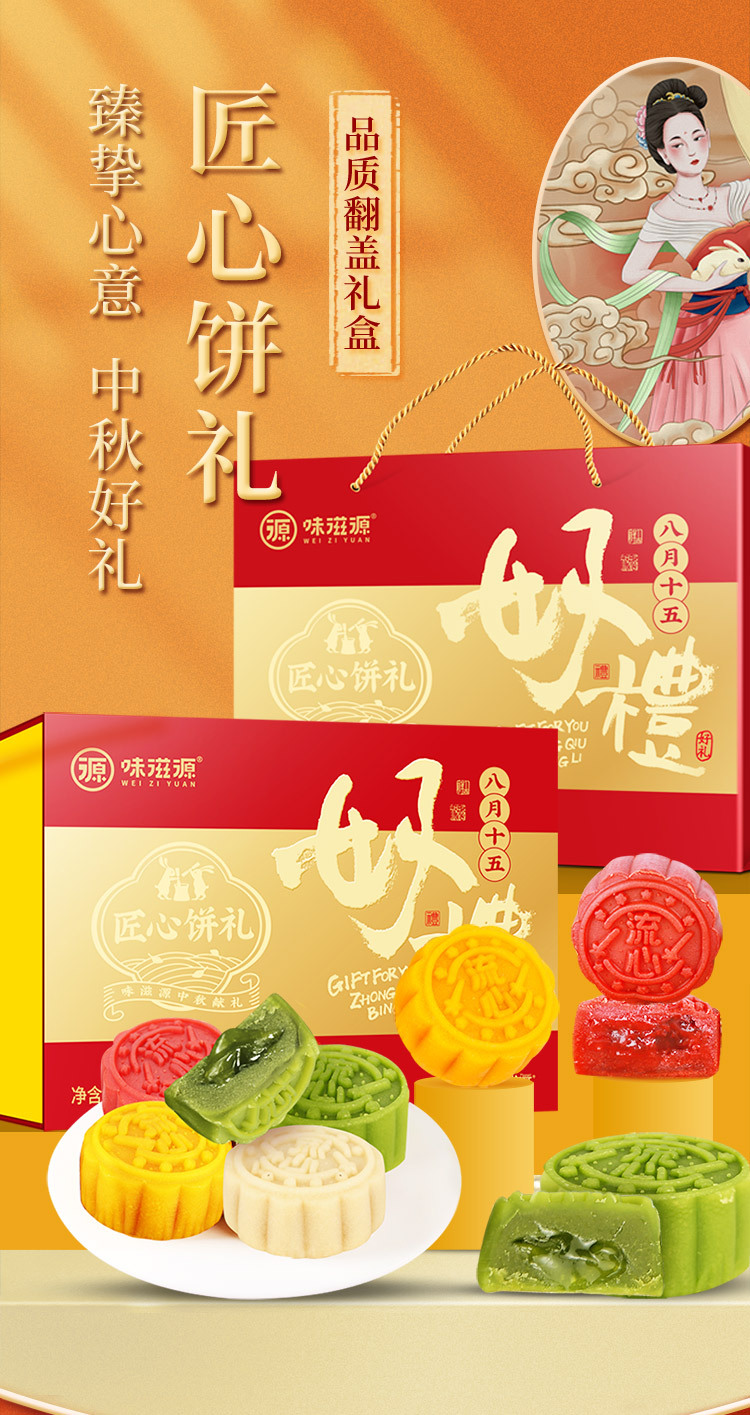 味滋源匠心饼礼月饼礼盒装 奶黄蔓越莓多口味流心月饼中秋节礼品送