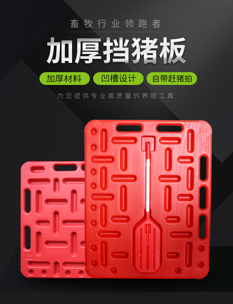 加厚大号挡猪板赶猪挡板赶猪神器猪用拦猪板哄猪器隔猪板赶猪工具