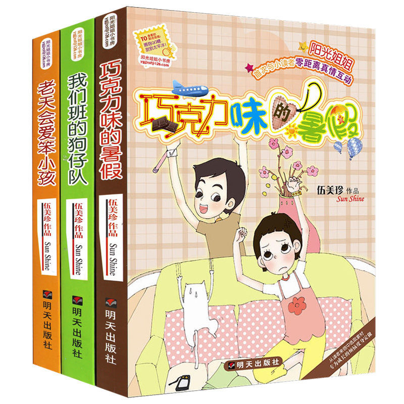 阳光姐姐小书房单翼天使不孤单伍美珍小说总动员我的同桌是班长我来自