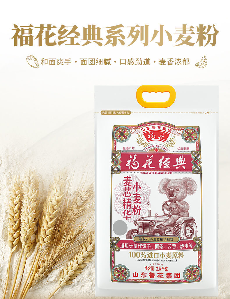 鲁花直发新小麦面粉麦芯包饺子馒头精华粉淀考拉福花5斤25kg麦芯精华