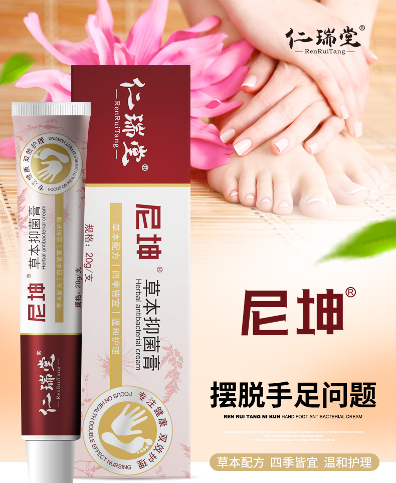 仁瑞堂尼坤软膏beasicui手起水泡止痒草本乳膏手痒脱皮汗泡1疹膏