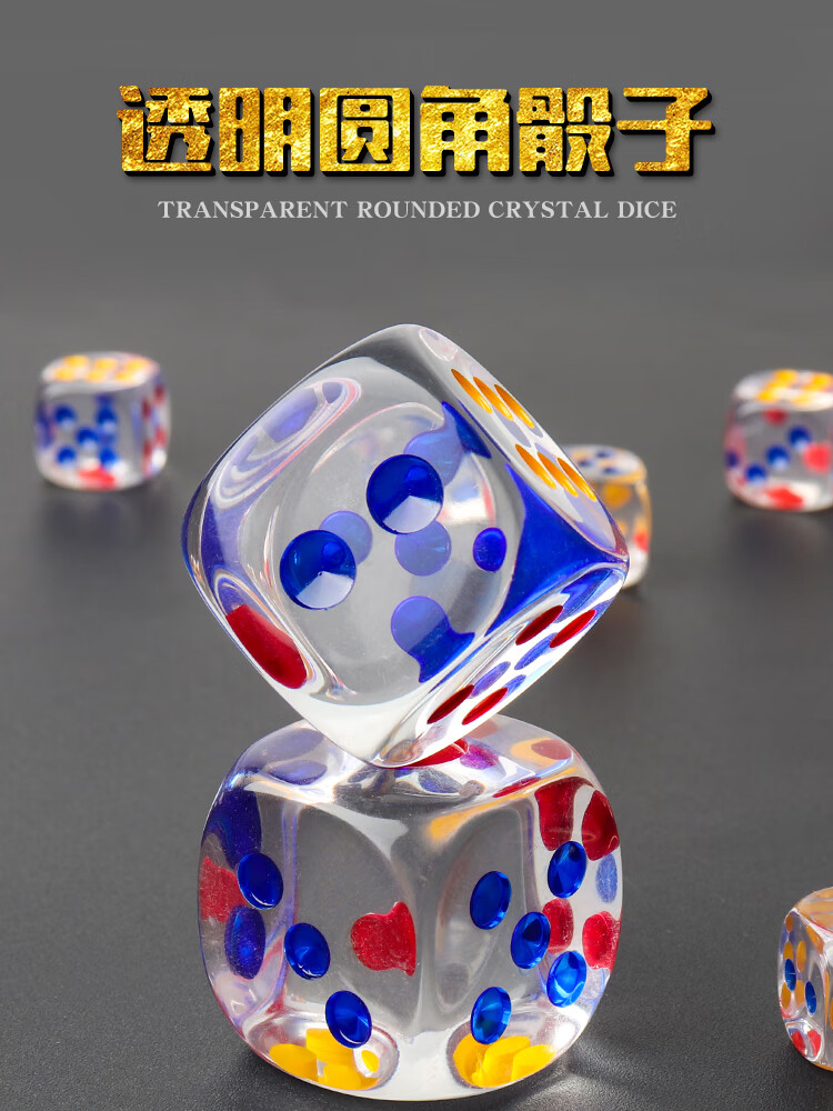 骰子大号色子玩具全透明水晶彩点亚克力圆点筛子骰蛊减压骰子 12号5粒