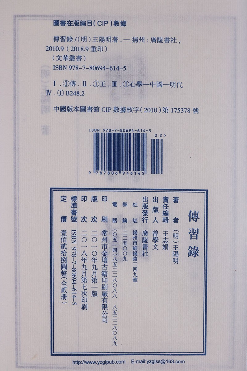 《传习录 线装书 国学经典 古籍 繁体竖排(一函二册)王阳明著哲学书籍