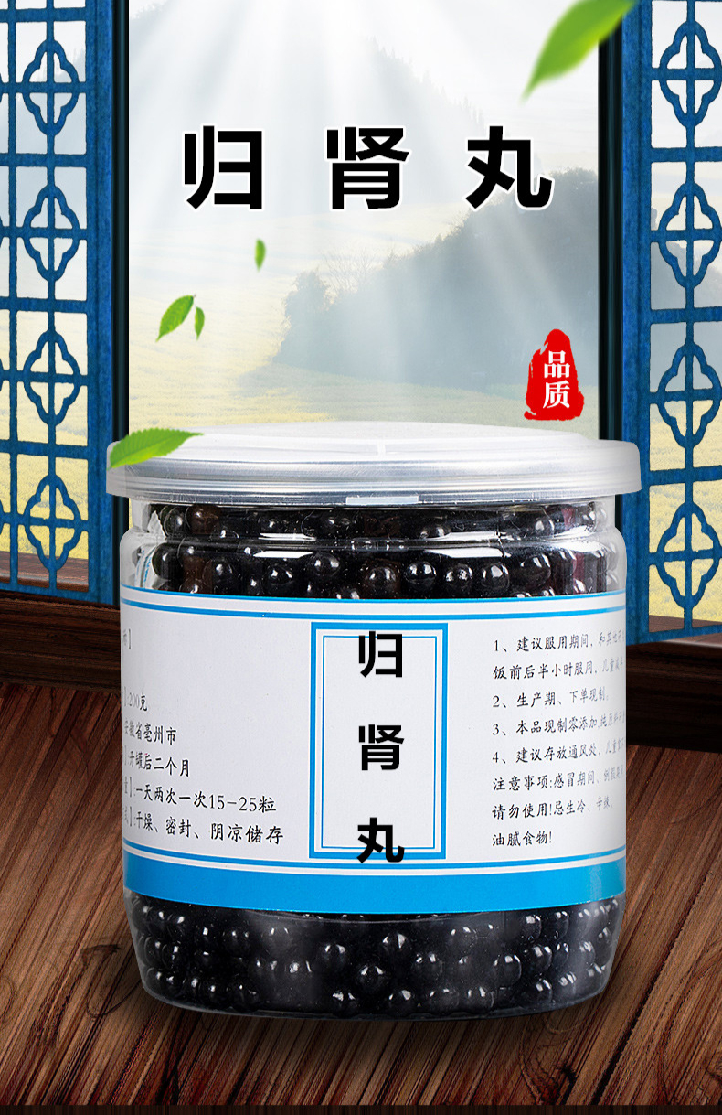 归肾丸 归肾汤 真材实料无多余添加保密品名 睿德堂【买二.发.三】 发