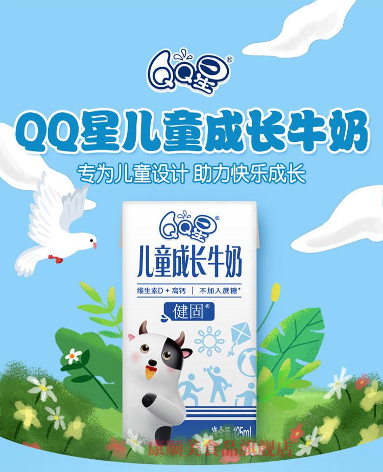 伊利qq星成长奶健固高钙125ml*20盒整箱学生牛奶 20盒【图片 价格