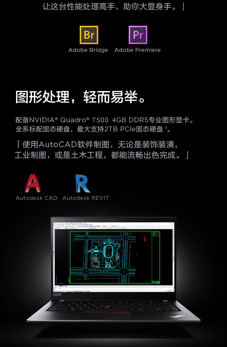 thinkpad p14s 联想移动图形工作站cad制图编程软件开发工程绘图设计
