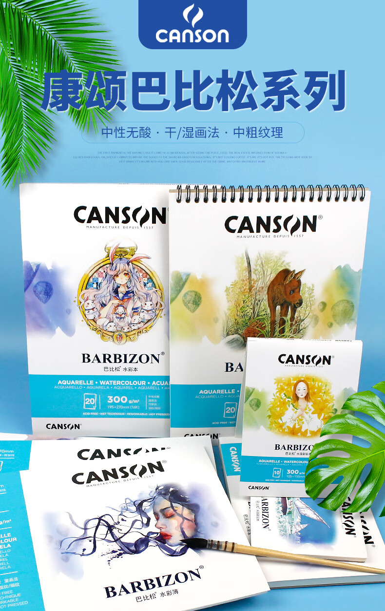 康颂canson巴比松300g水彩本16k/8k水彩纸200g四面封胶线圈本写生本