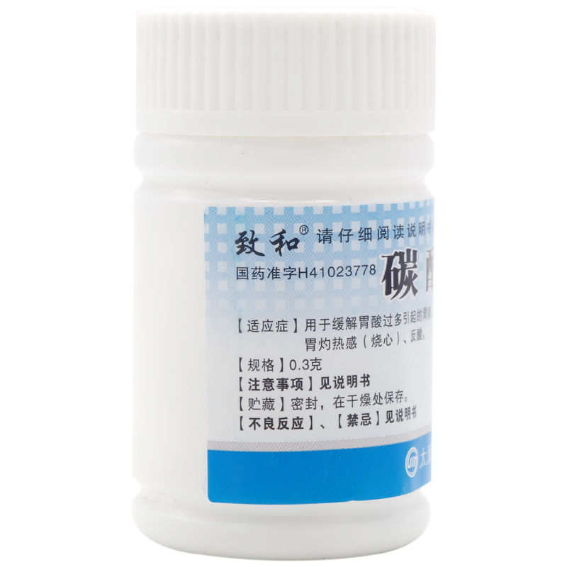 3g*100片/瓶小苏打治胃酸过多引起胃痛胃灼热感烧心反酸胃药 五瓶装