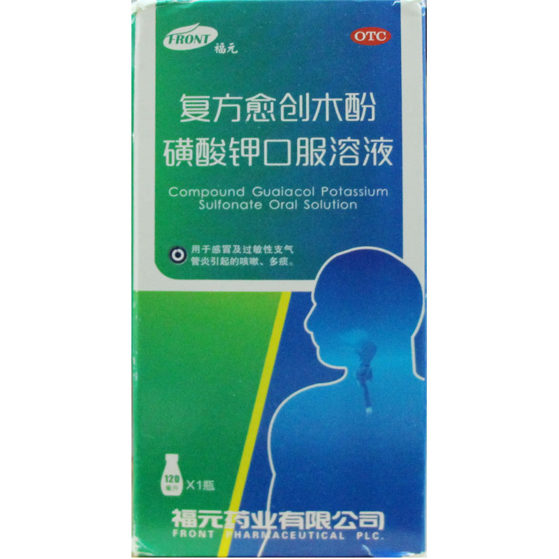 福元药业 复方愈创木酚磺酸钾口服溶液120ml 过敏性支气管炎咳嗽多痰