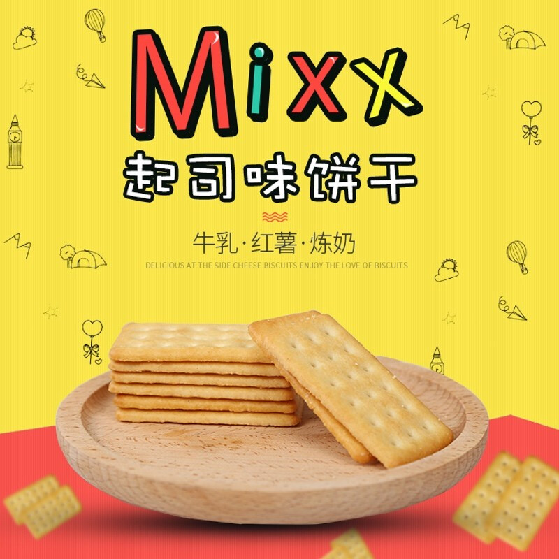 mixx炼奶起士味饼干430g红薯起士饼干430g独立小包装红薯饼干休闲食