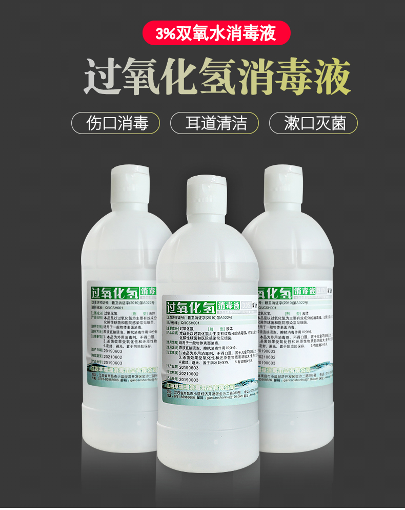 医用双氧水伤口消毒液消毒水洗耳朵滴耳液漱口水过氧化氢溶液 【500ml