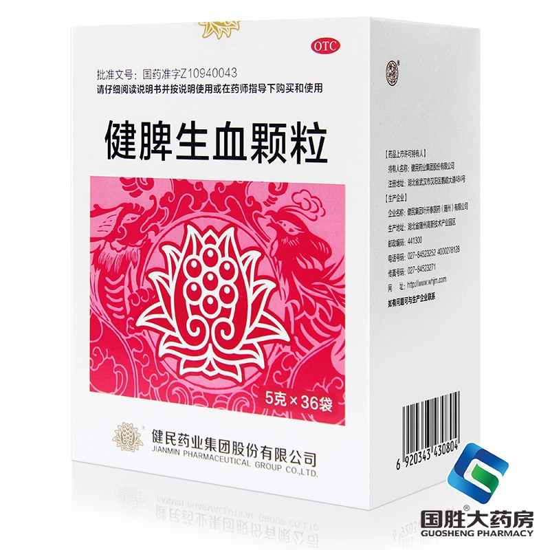健民健脾生血颗粒5g*36袋健脾和胃养血安神小儿缺铁性贫血 1盒装【35
