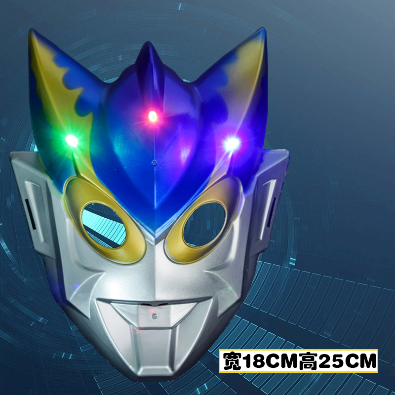 节表演卡通发光奥特曼面具赛罗迪迦捷德儿童闪光玩具男孩奥特之父蓝色
