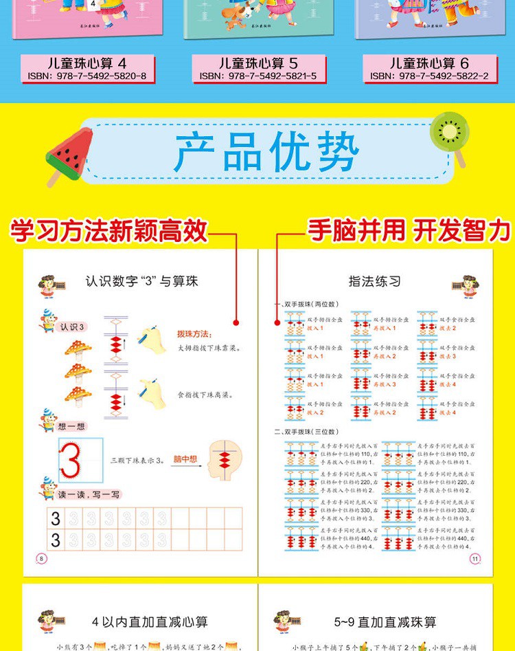 兒童珠心算幼兒教材珠算算盤全套小學生珠心算練題本教程學生用珠心算