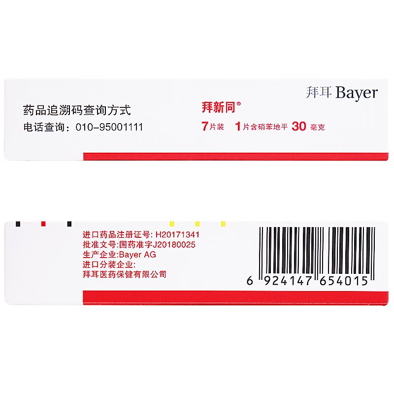 拜新同硝苯地平控释片30mg7片拜耳医药治疗高血压冠心病慢性稳定性痛