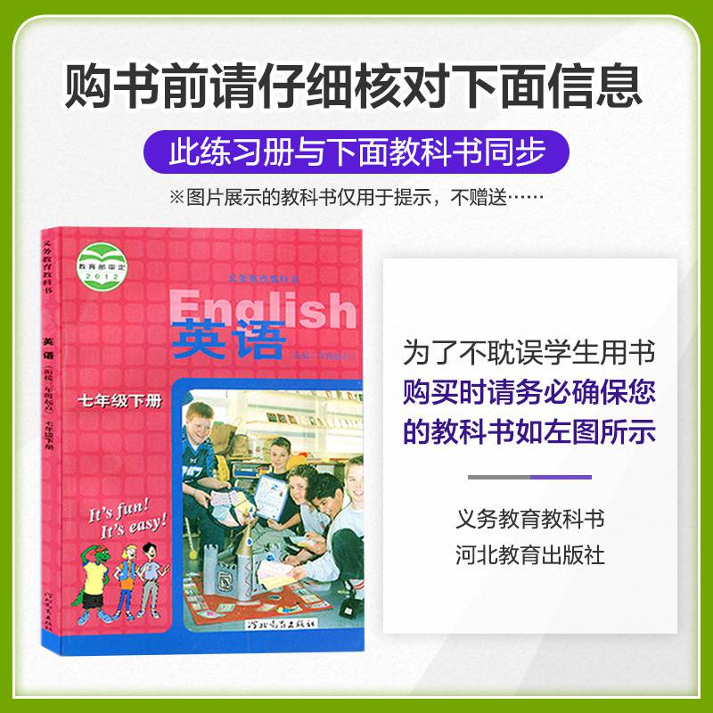 2021版五年中考三年模擬七年級下冊英語試卷冀教版jj初一七7下英語書