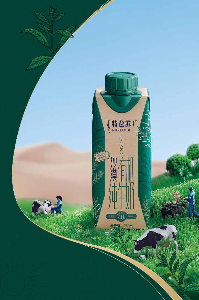 【极速专享】蒙牛 特仑苏 有机纯牛奶梦幻盖250ml×10(限定沙漠绿洲奶