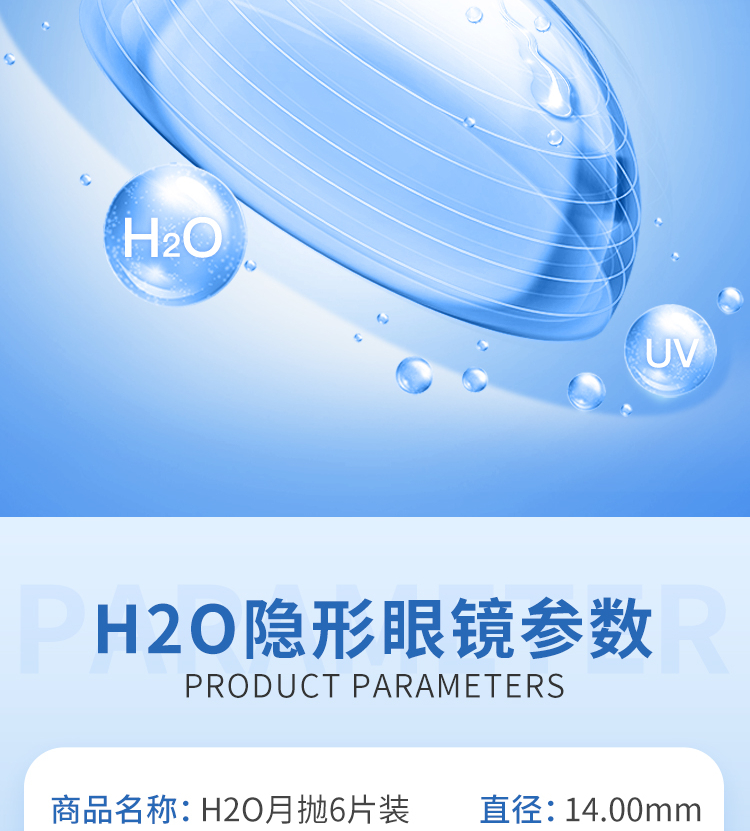 亿元舒海昌h2o系列原装进口透明隐形眼镜月抛6片装175度月抛6片250度