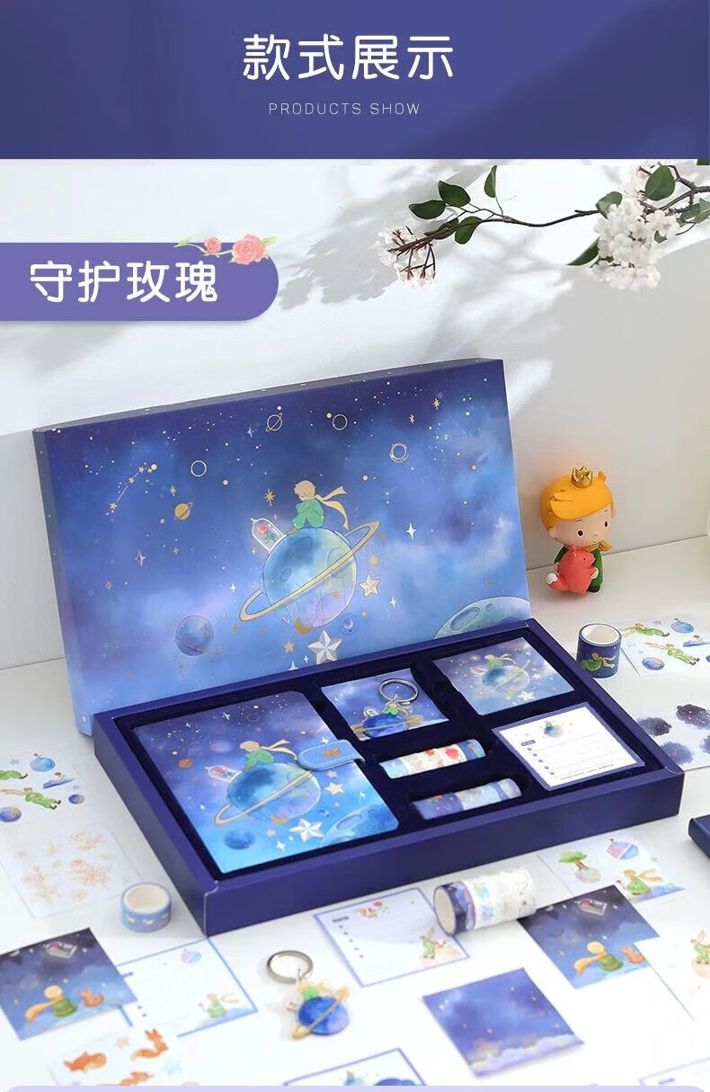 山柏【精选好物】小王子手账本礼盒套装可爱高颜值ins风手帐贴纸胶带