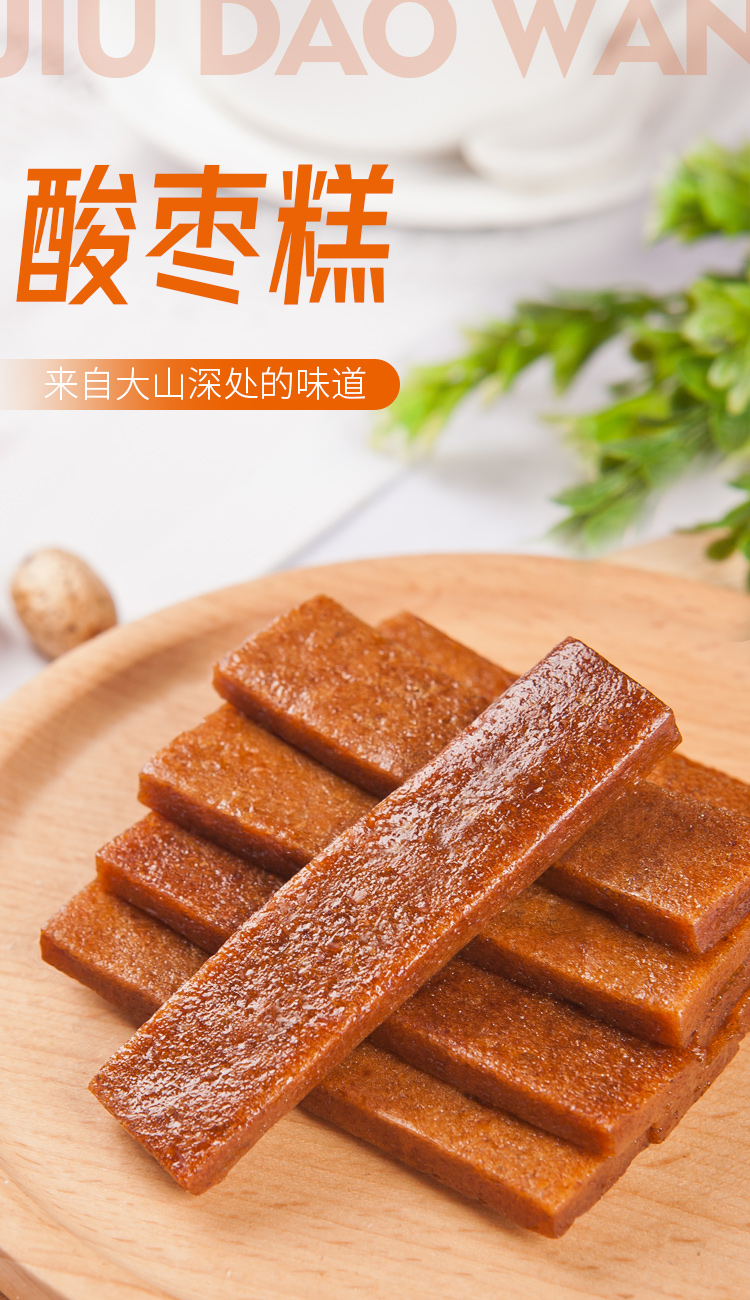 九道湾酸枣糕湖南特产野南酸枣片干酸枣条零食好吃的蜜饯小吃紫苏味19