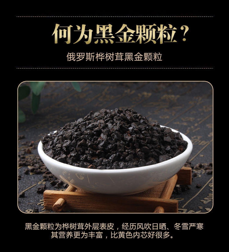桦树茸俄罗斯桦树茸黑金颗粒黑晶桦褐孔菌茶泡水进口白桦茸茶40年黑金