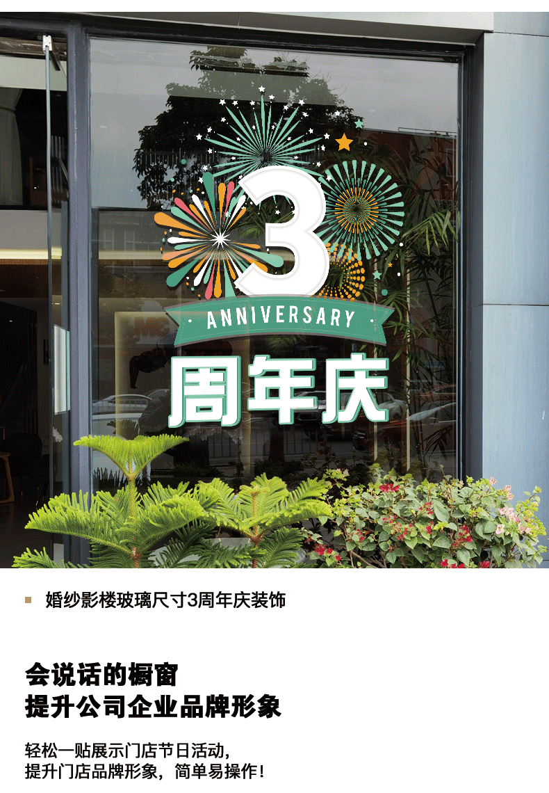 周年庆装饰2021新品店铺贴纸公司庆典企业玻璃贴氛围活动装饰布置玻璃