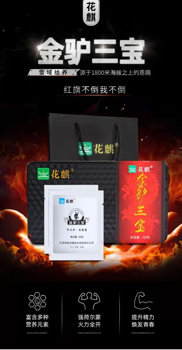 花麒金驴三宝驴奶粉新疆男性成人饮品驴奶粉胎盘鞭调养两袋体验装