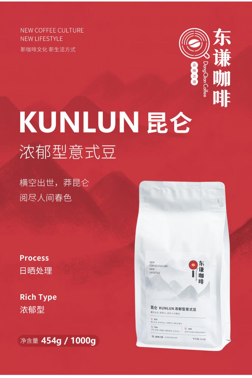 东谦咖啡浓郁型意式拼配咖啡豆深度新鲜烘焙冰萃美式奶咖拿铁454g重度