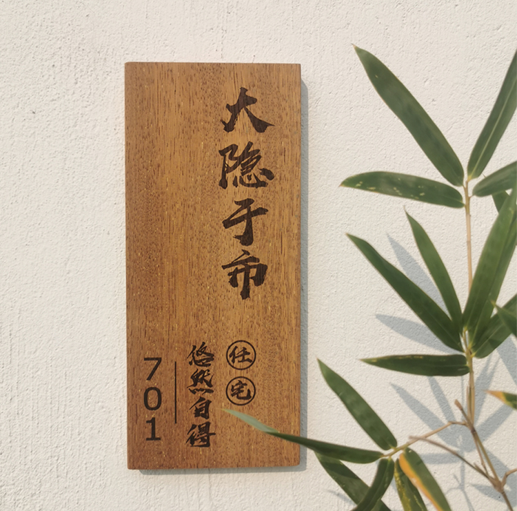 小木牌刻字定制木质门牌号码牌挂牌定制复古住宅中式家用个性创意
