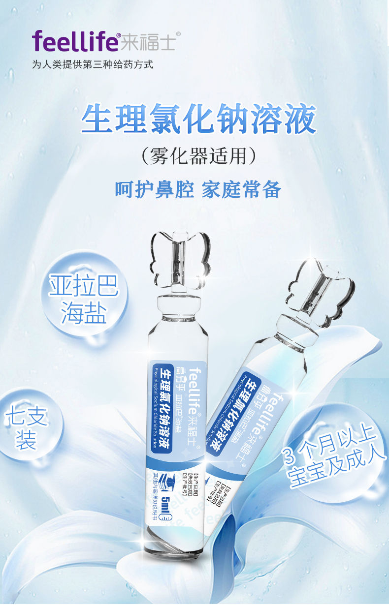 咽喉肿痛儿童化痰成人雾化器家用 5ml*28支/盒(氯化钠生理盐水)【图片