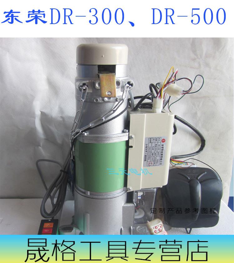 东荣卷闸门电机dr300dr500dr600公斤车库门卷帘门马达遥控加配遥控