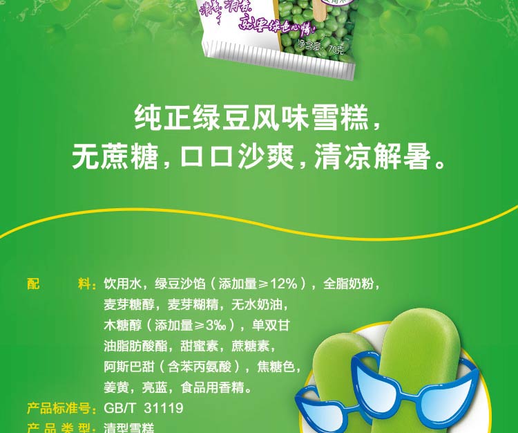 绿色心情 系列绿莎莎红豆炼乳盒装冰棒冰淇淋雪糕 绿色心情炼乳盒/75