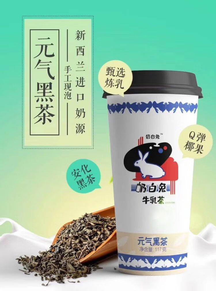 网红奶白兔牛乳茶奶茶杯装大白兔牛奶冲泡手摇奶茶法式手工现泡茶法式