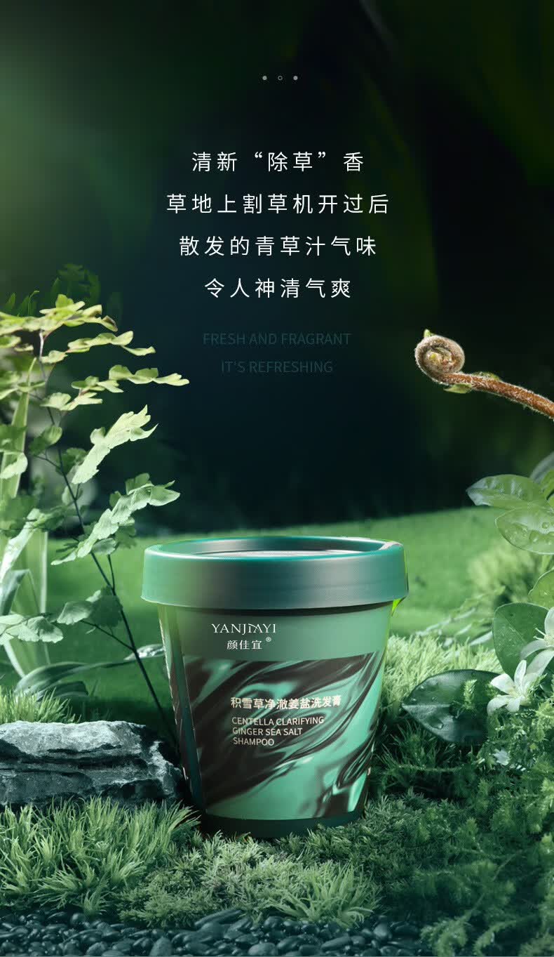 贵人族颜佳宜澈丰盈海盐洁发膏头皮磨砂膏洁头皮蓬松洗发膏洗头膏200