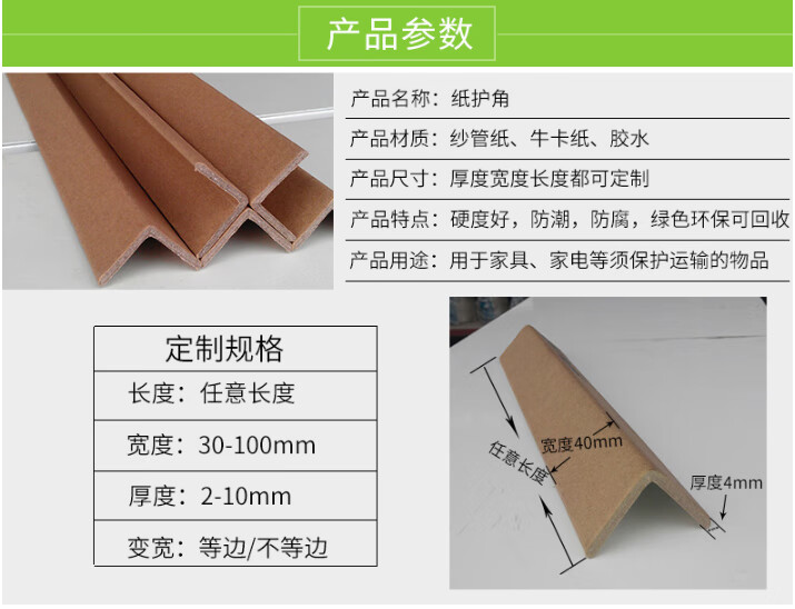 l型纸箱打包护边 防撞纸护角定制批发 40*40*4*500定做  非标准尺寸