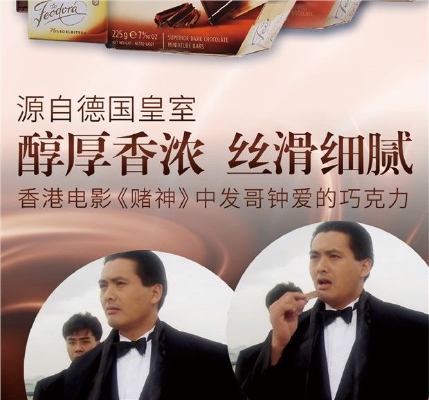 赌神牌巧克力 周润发赌神巧克力公爵夫人feodora纯黑巧克力德国非无糖