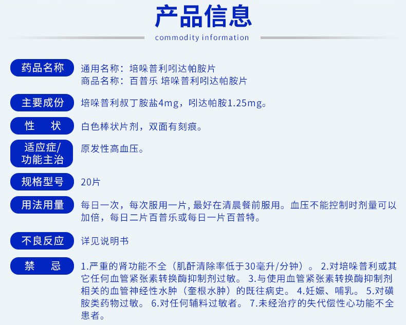 百普乐培哚普利吲达帕胺片20片盒3盒装