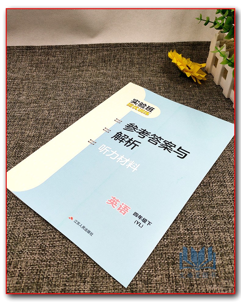 春雨教育2021年春實驗班提優訓練四年級下4年級英語下冊譯林版yl版