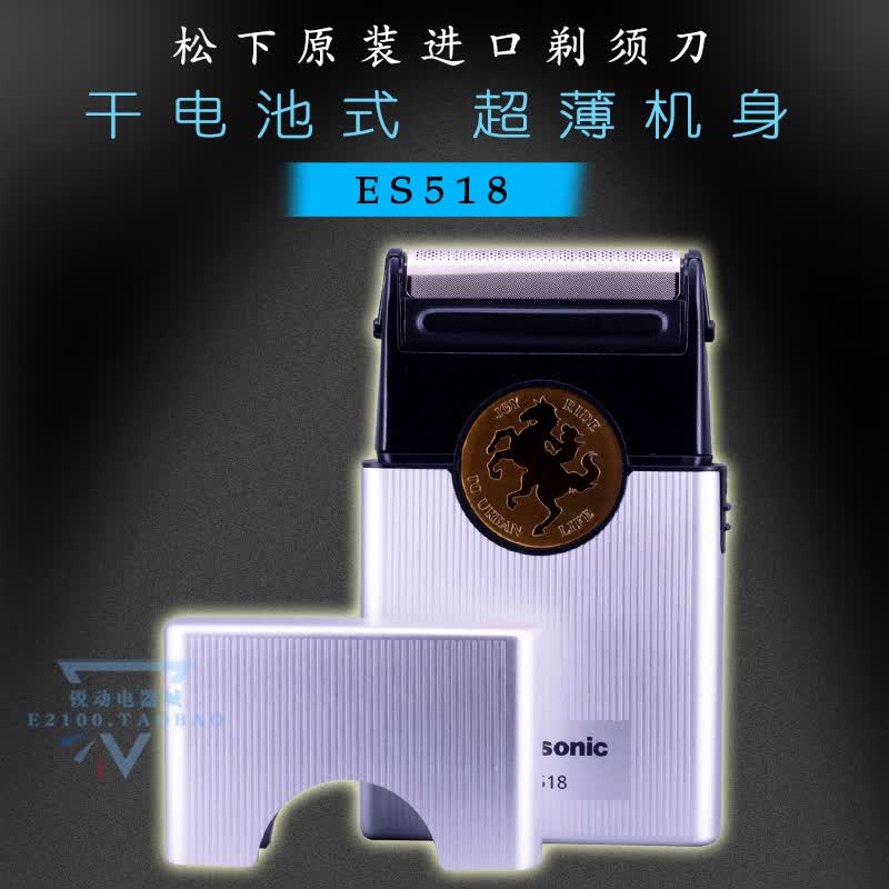 水木风松下电动剃须刨刮胡子刀es518男干电池往复式旅行便携迷你型
