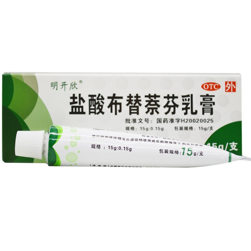 明开欣 盐酸布替萘芬乳膏 15g 足趾癣,体癣,股癣的局部治疗 5盒