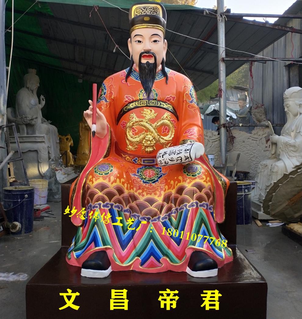 文曲星摆件文曲星神像文昌帝君树脂玻璃钢铜雕木雕道家寺庙摆件文昌星