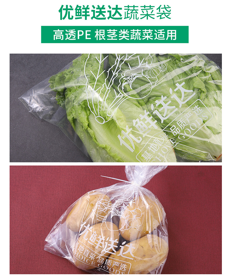 精品蔬菜包裝袋 透明精品蔬菜包裝袋 超市一次性生鮮果蔬防霧保鮮袋 