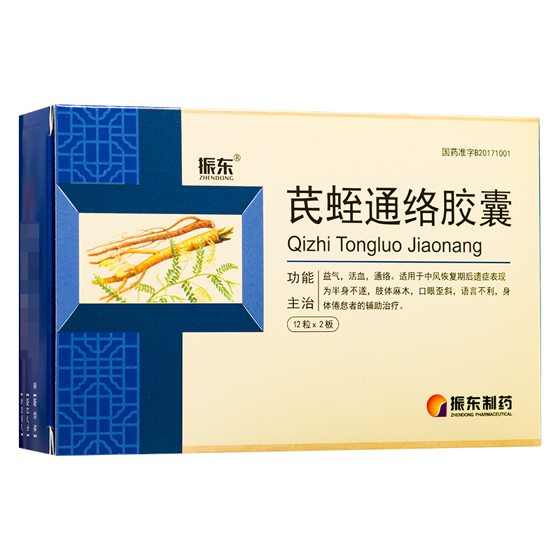 振东芪蛭通络胶囊05g24粒用于中风恢复期后遗症表现为半身不遂肢体