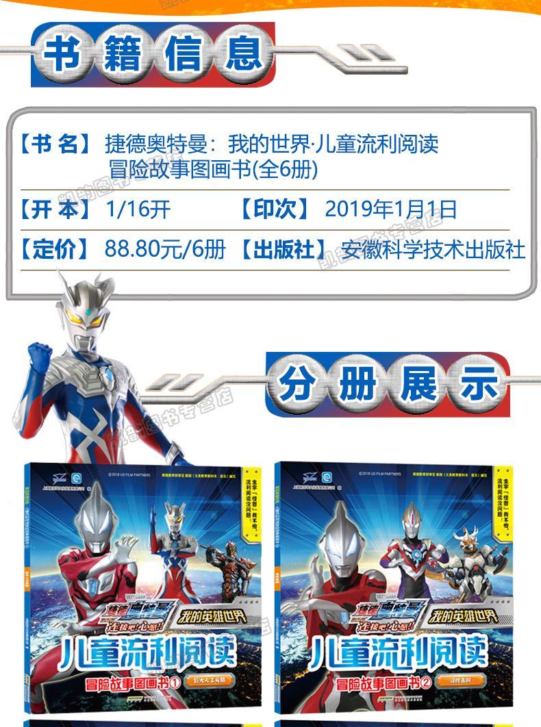 奥特曼书大全 儿童 全套6册 书籍正版漫画的书图书绘本故事书拼音