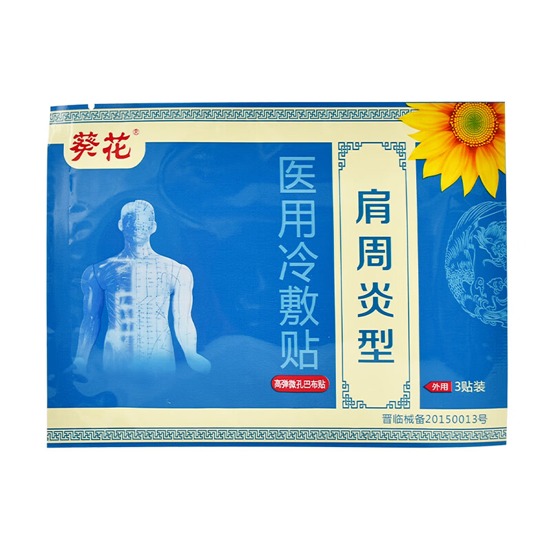 葵花医用冷敷贴肩周炎型6贴高弹微孔巴布贴1盒装