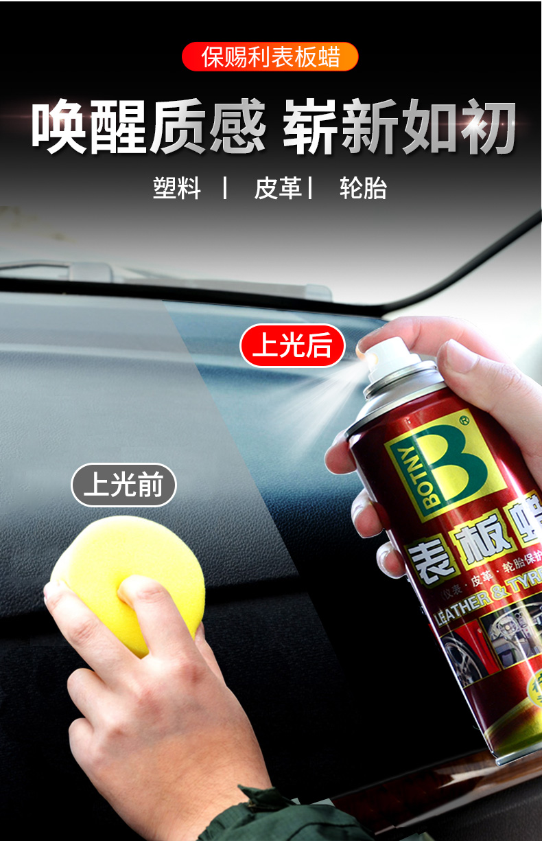 金帛表板蜡汽车上光内饰仪表盘塑料真皮革座椅翻新打蜡剂香型防尘保证